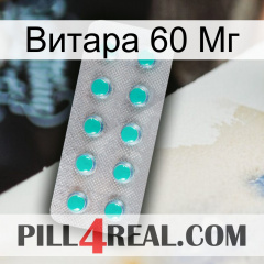 Витара 60 Мг 28